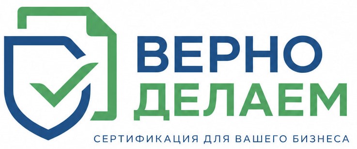 Верно Делаем